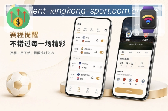 <strong>xingkong</strong>App 赛程变动提示
